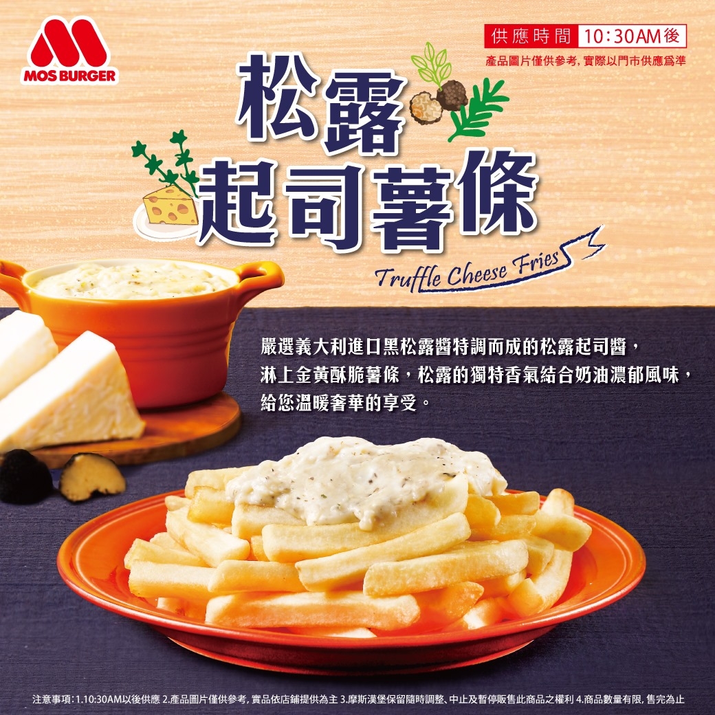 摩斯漢堡