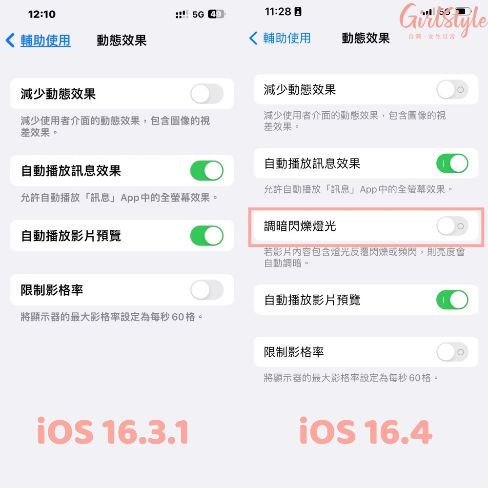 iOS 16.4更新功能6:新增「閃爍頻閃自動調暗」