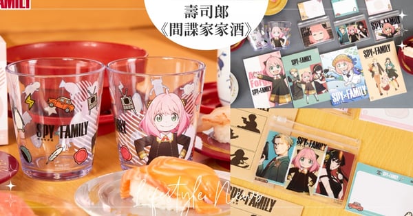 壽司郎《SPY×FAMILY 間諜家家酒》8款周邊滿額贈曝光!超Q安妮亞玻璃杯、筆記本、夾鏈袋一次Get