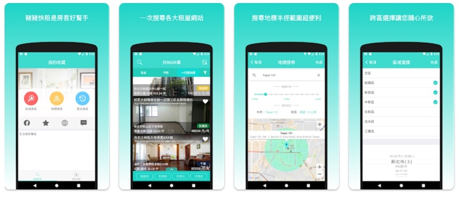 豬豬快租是為租客量身打造的App。