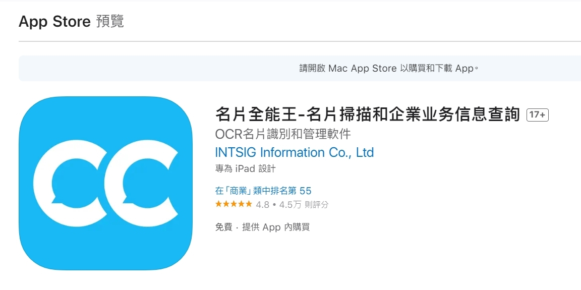 名片全能王App讓你不用再怕弄丟名片