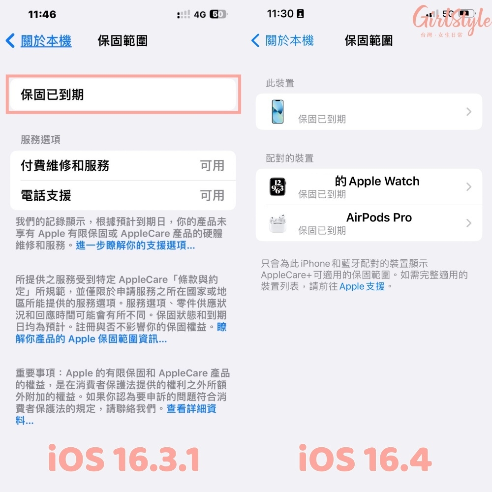 iOS 16.4 更新功能8: 保固範圍顯示有配對裝置的狀態