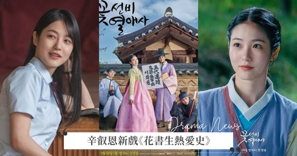 「年輕朴涎鎮」辛叡恩有新戲了！在《花書生熱愛史》不當壞女人改當甜妹房東，被3美男包圍直呼「想被愛」♡