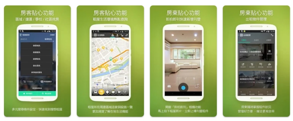 20萬筆房源挑到手軟!!租屋族必備4大App,「手機搖搖」找房太酷