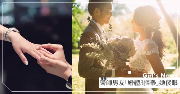 婚紗照把頭P上去就好了！醫生男友月入10萬「辦婚禮超摳」，女孩抱怨慘被回懟「去反省」！