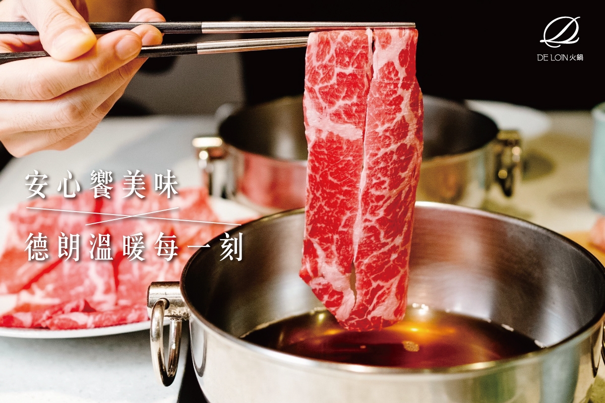 台式火鍋推薦Top10:德朗火鍋
