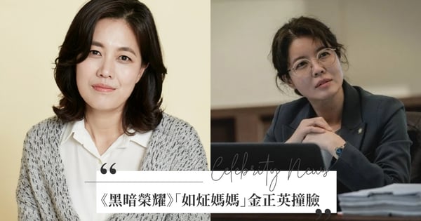 不是同一人？《黑暗榮耀》「如炡媽媽」金正英與《文森佐》「壞律師」金麗珍長太像，網錯愕：真不同人？