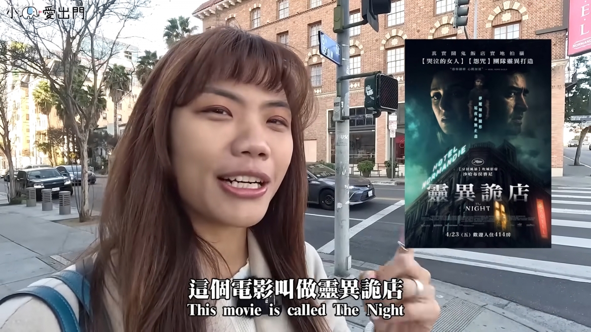 該飯店曾是鬼片《靈異詭店The Night》拍攝地