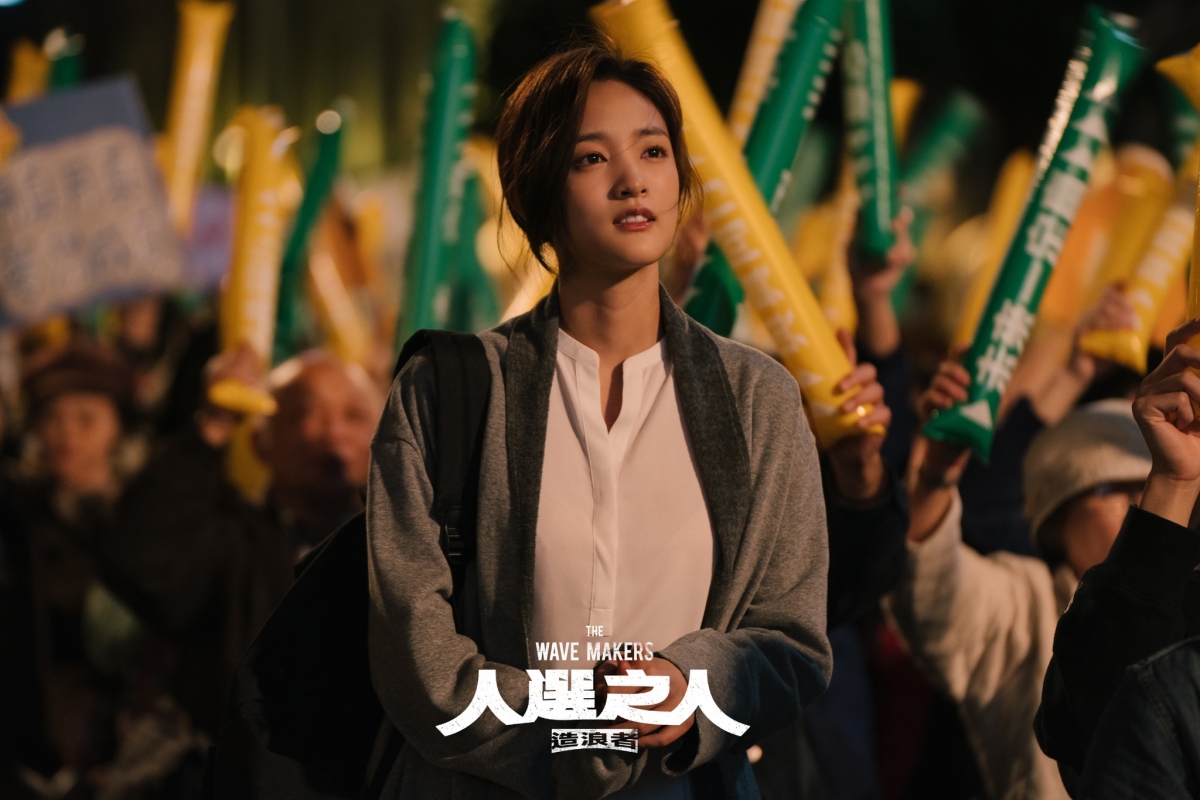 王淨飾演公正黨文宣部組員「張亞靜」。