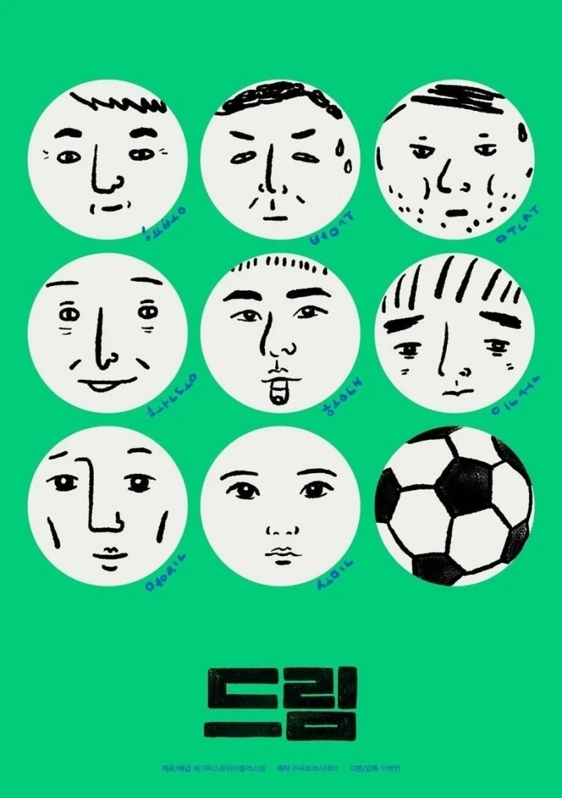《Dream》是《雞不可失/極限職業》李秉憲導演的全新力作