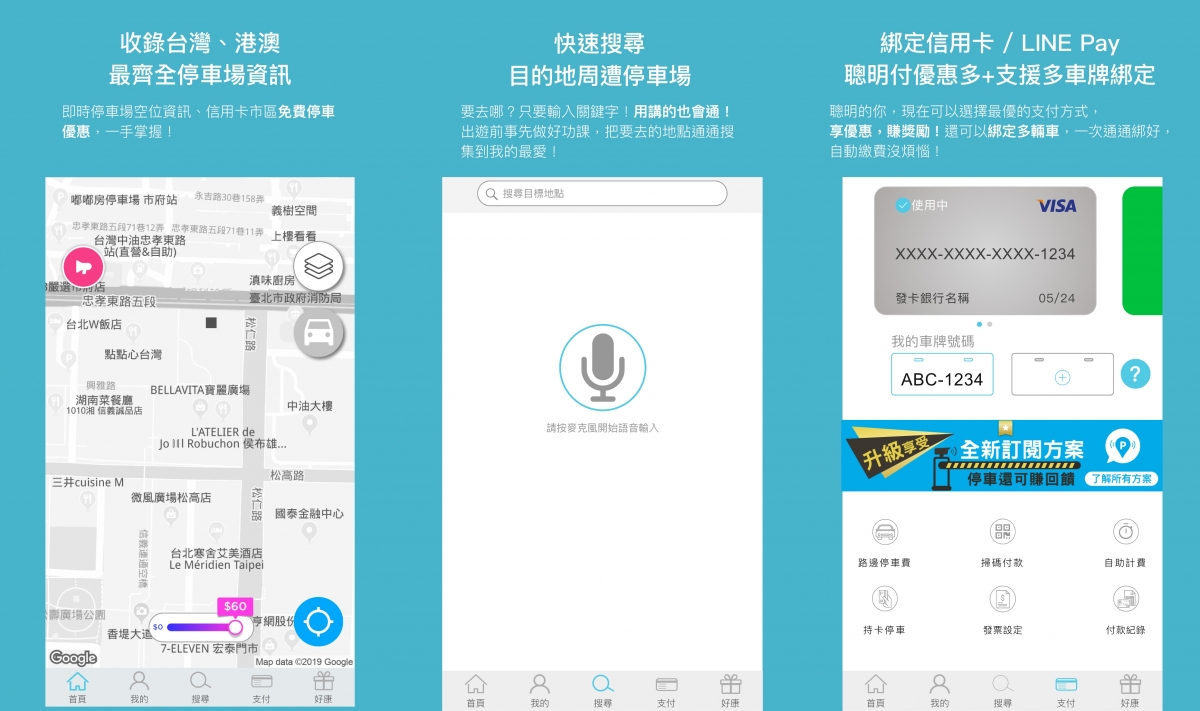 APP推薦6：停車大聲公