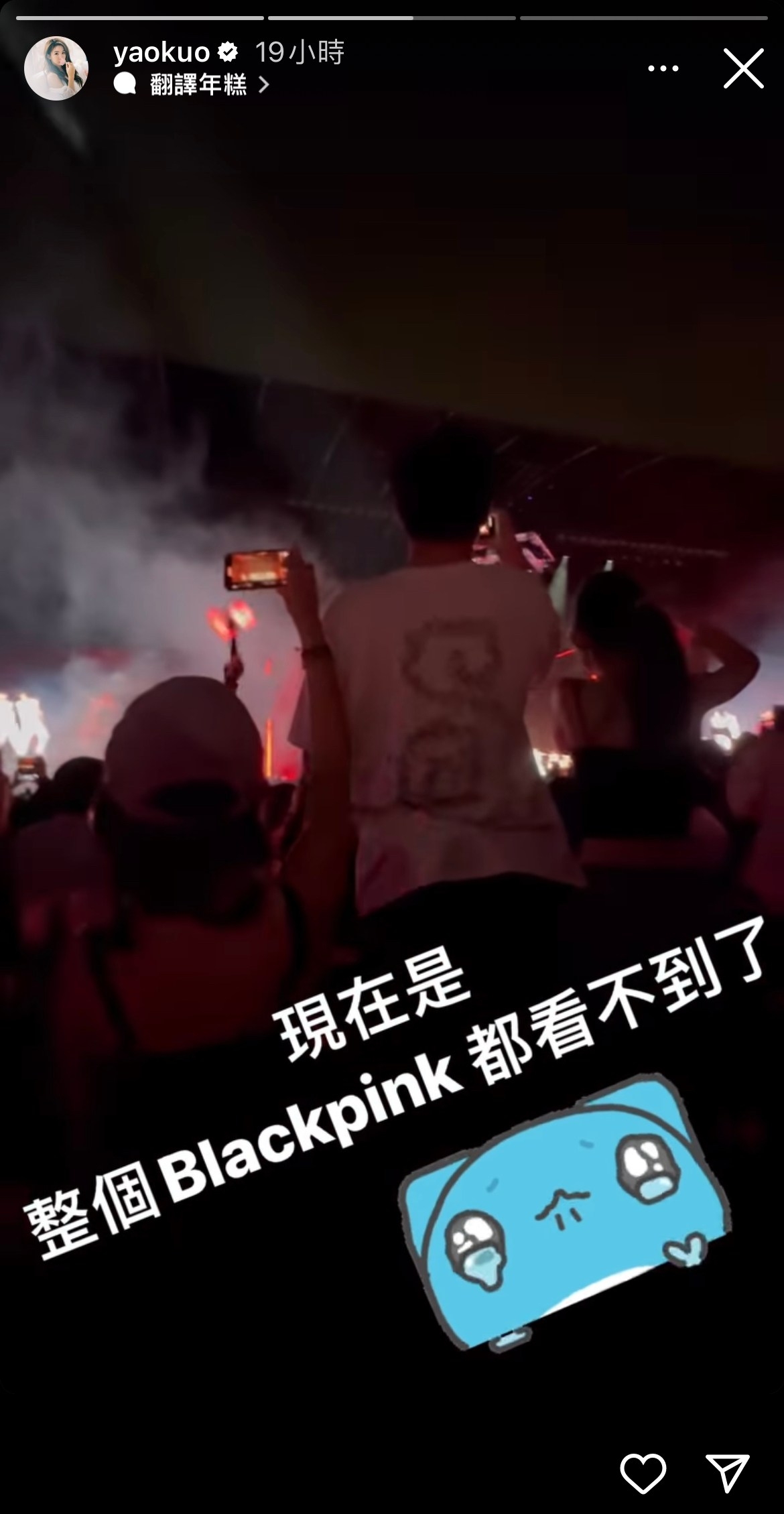 郭書瑤發表不滿