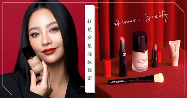 女星御用彩妝師「精緻底妝」TIPS大公開！女明星紅毯必備，閃光再強都是零破綻美顏，輕盈無瑕透光妝感，高清鏡頭下也找不到瑕疵！