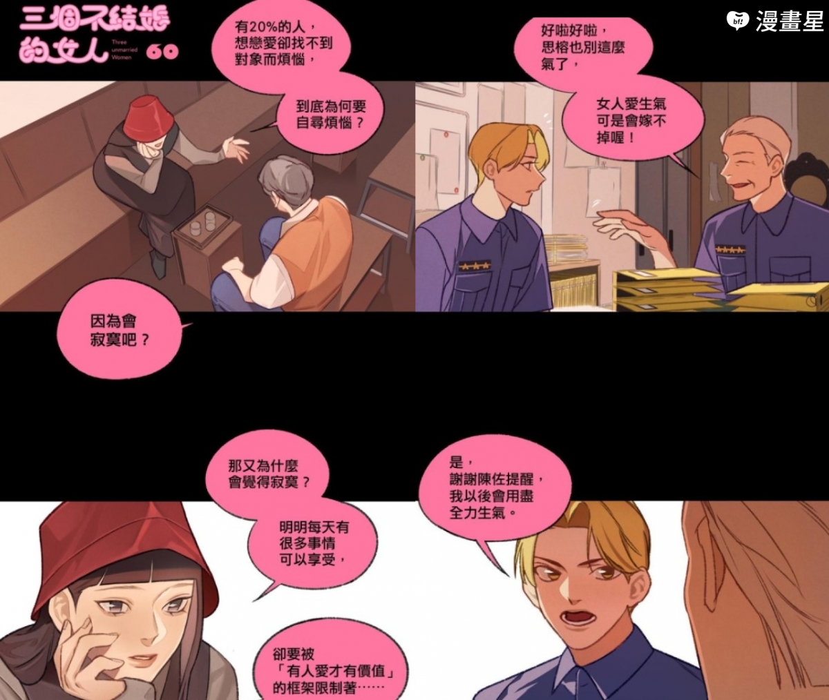 《三個不結婚的女人》中有許多洞察人生的金句，深受讀者喜愛。