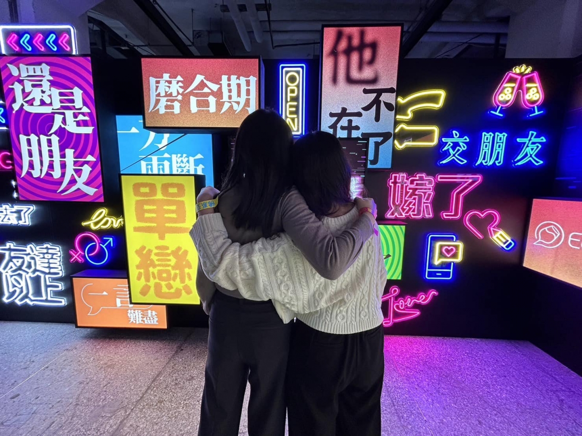 2023展覽活動5:愛情有(無)進展