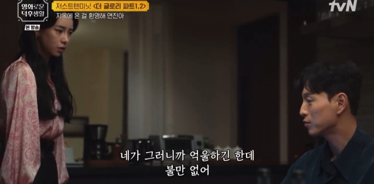 《黑暗榮耀2》關鍵片段2:涎鎮度領夫妻正式決裂?