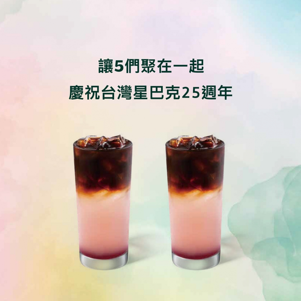 星巴克買一送一