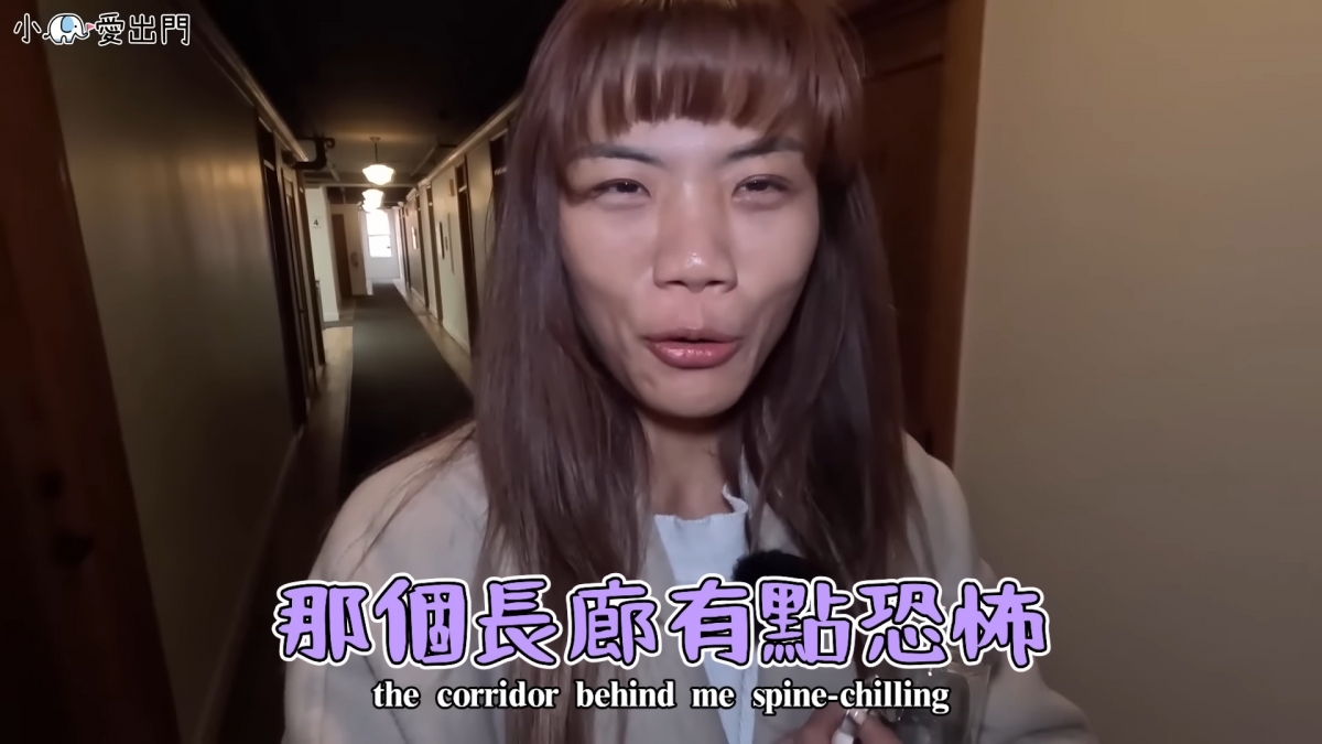 飯店內的氛圍感讓小象覺得毛毛的