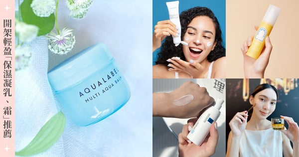 夏天也可以擦乳霜？2023開架輕盈「保濕凝乳、霜」推薦，理膚寶水B5凝乳女神田馥甄最愛、輕奢保養L'OREAL小蜜罐