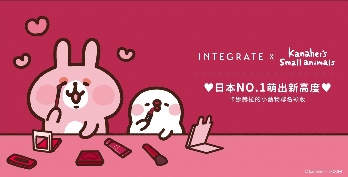 INTEGRATE X 卡娜赫拉