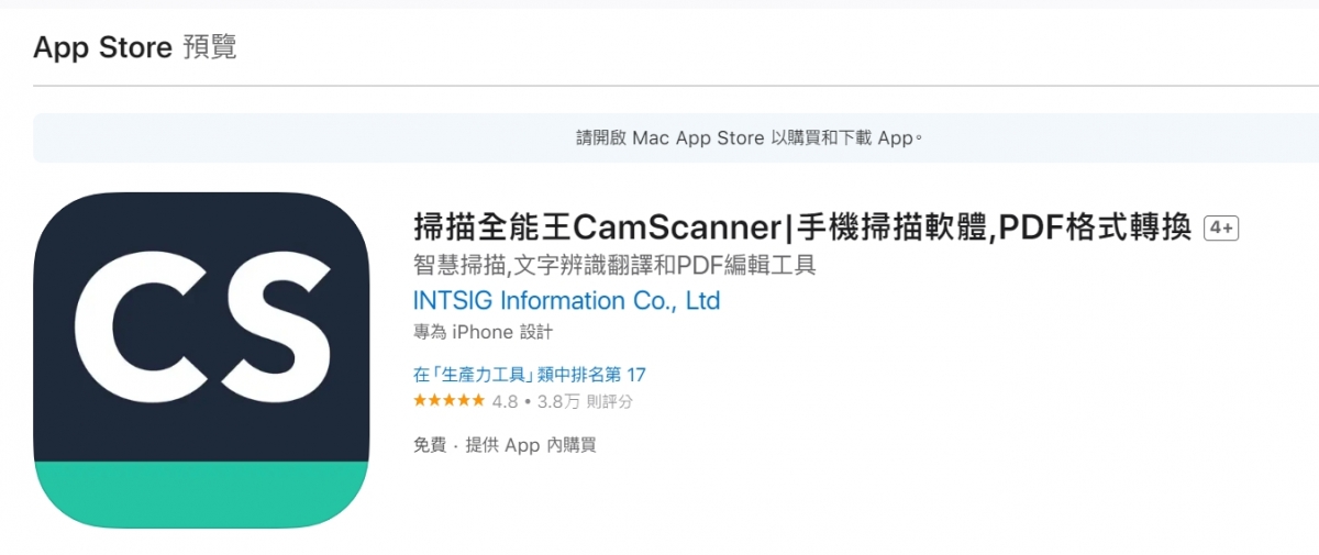 全球17億次下載的手機掃描器