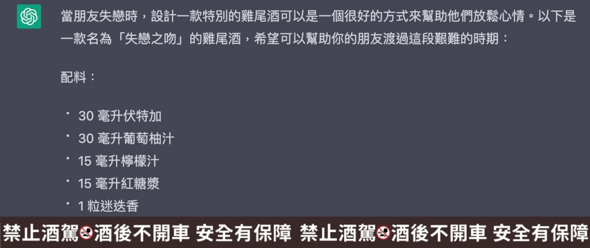 Chatgpt很會設計酒單
