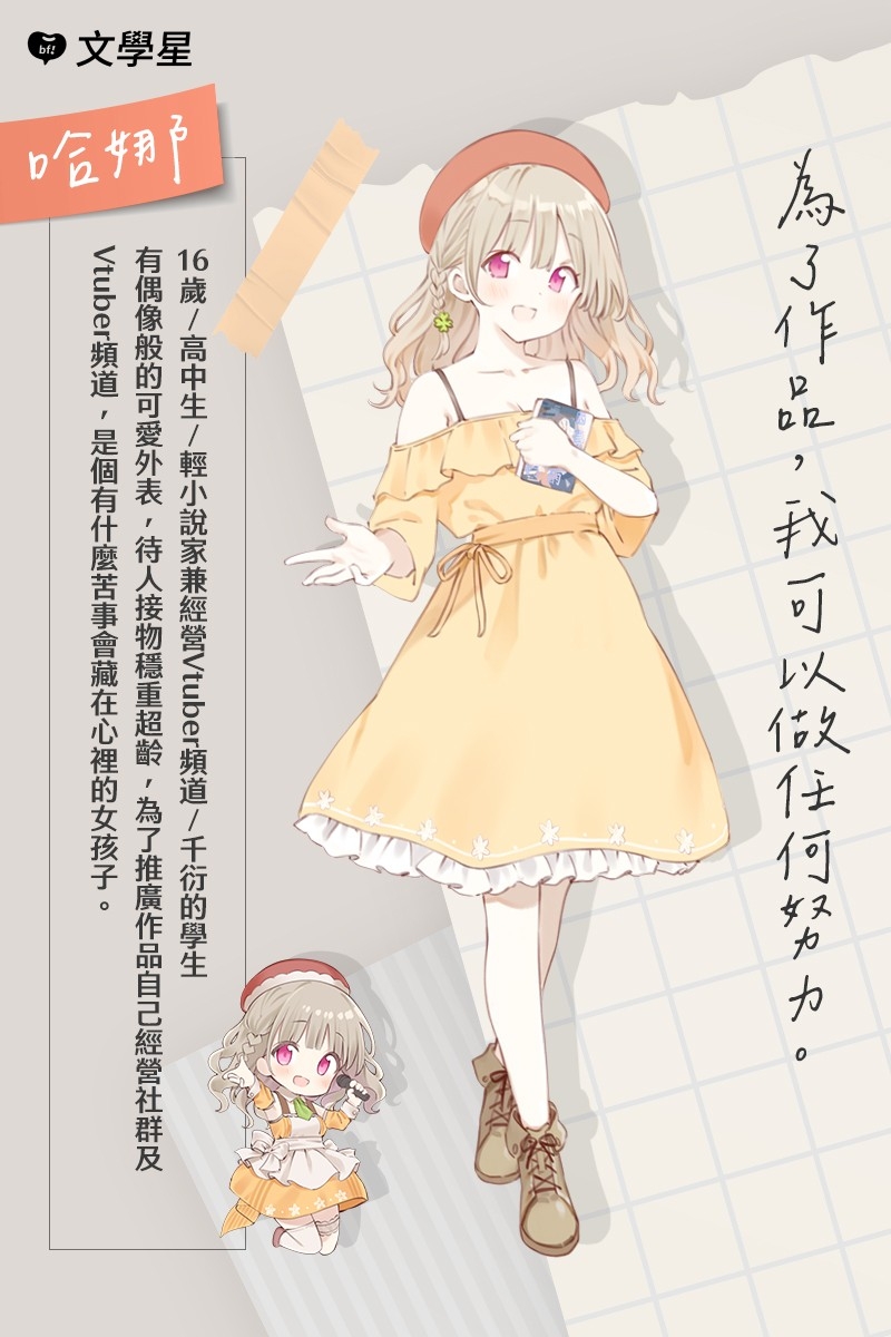 因夢想而死的我們_哈娜