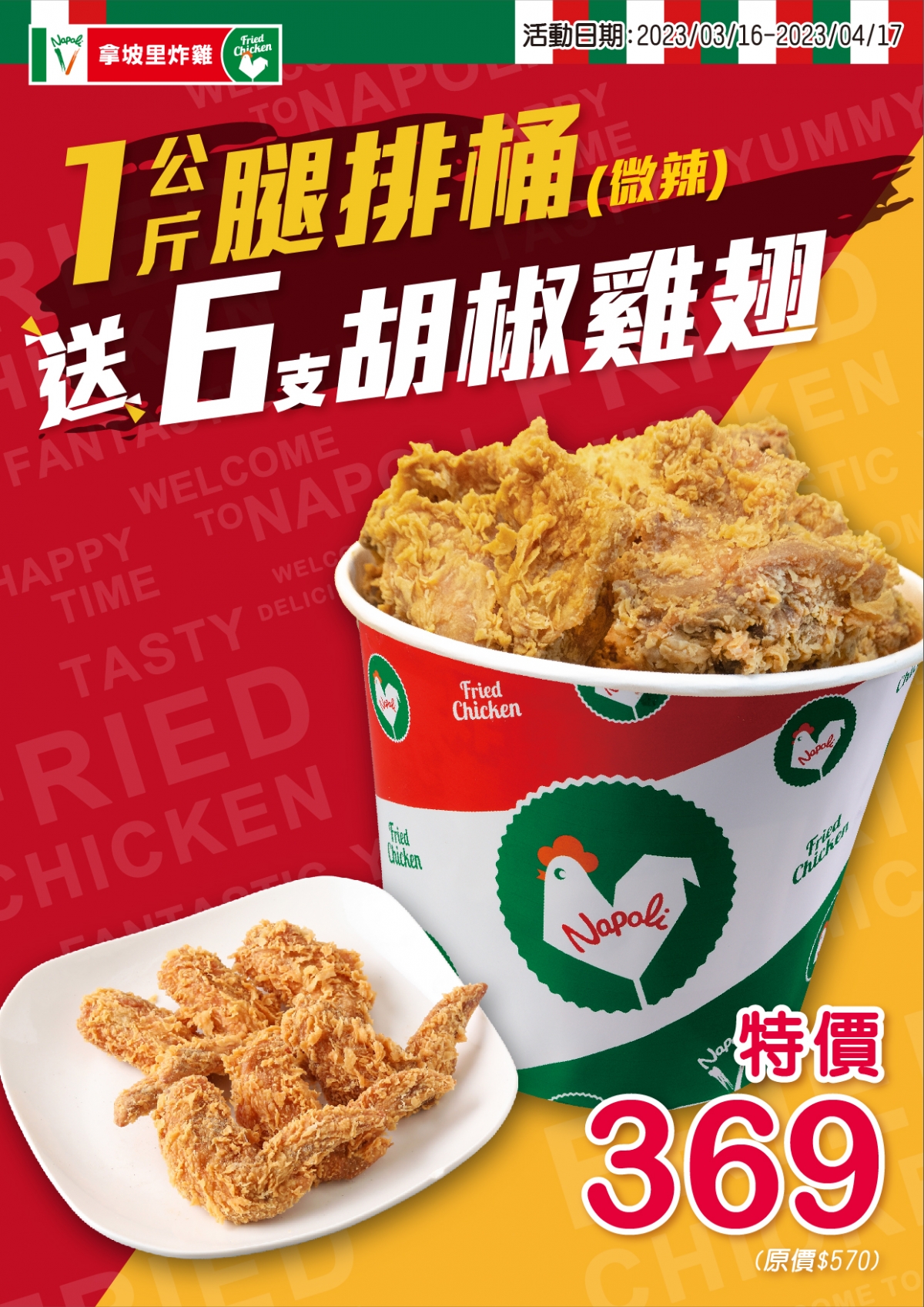 拿坡里官方粉絲團-FB