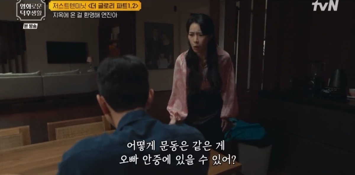 《黑暗榮耀2》關鍵片段2:涎鎮度領夫妻正式決裂?