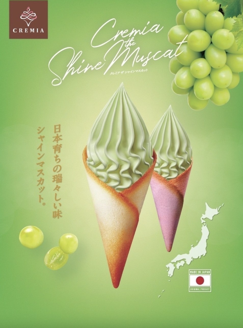 CREMIA將推出「麝香葡萄口味」