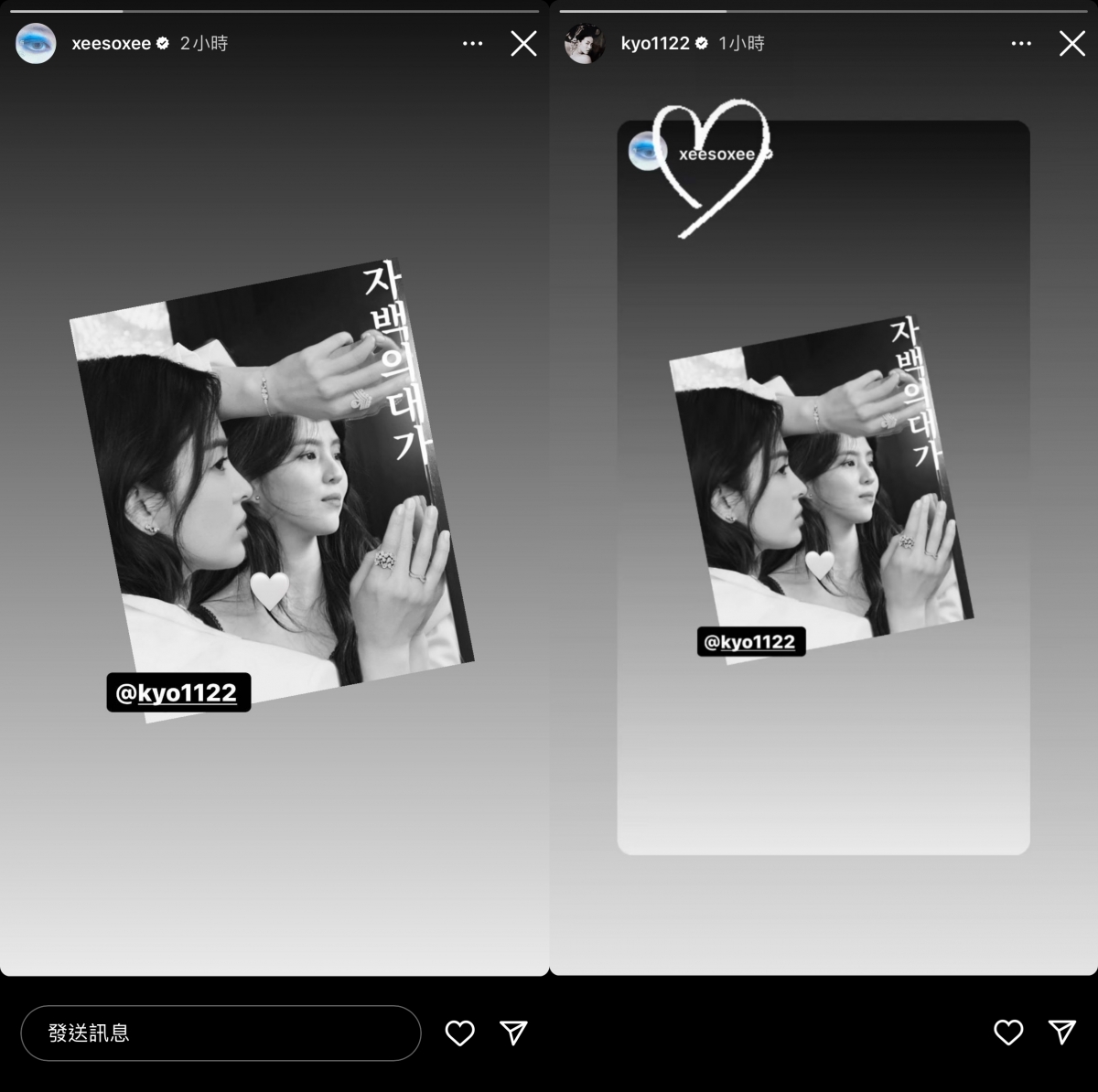 韓韶禧限動更新與宋慧喬的合照