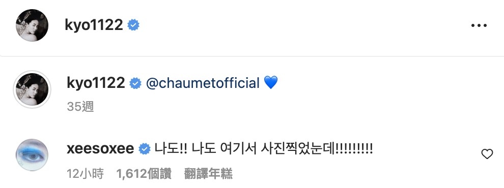 韓韶禧到宋慧喬貼文底下留言：「我也！！！我也在這裡拍過照！！！」