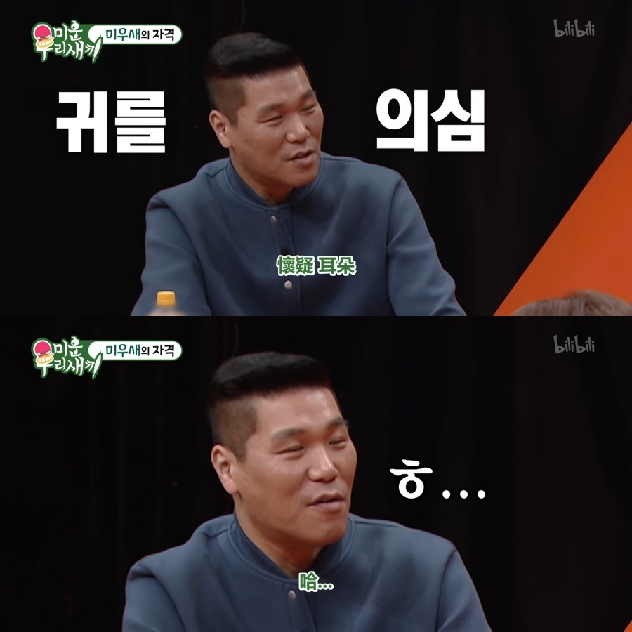 有潔癖的徐章焄感到震驚。