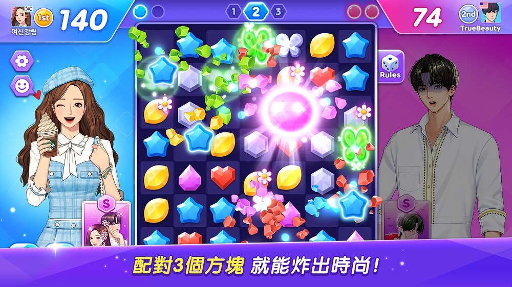 《女神降臨：三消益智遊戲》