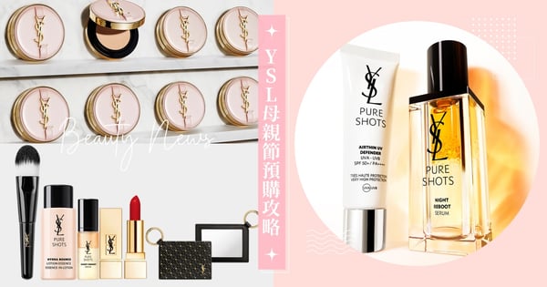 根本是發光仙女製造機!YSL熱賣NO.1「仙人掌精華」、限量「高訂金釦版」 1+1打造由內而外的發光肌,母親節預購重點快截圖!