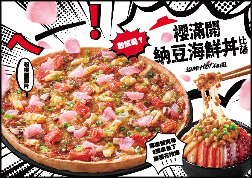 必勝客「櫻滿開 納豆海鮮丼比薩」