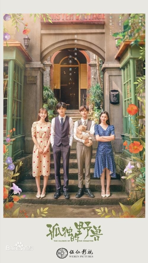 NEXT男團畢雯珺、朱正廷主演的《孤獨的野獸》紅到日本去。