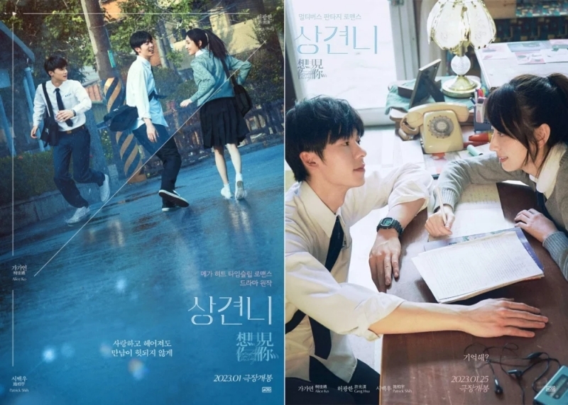 電影版《想見你》在韓國上映