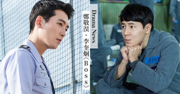 時隔6年再合體！鄭敬淏與「小迷糊」李奎炯出演《Boss》引發期待，劇迷讚：夢回《機智牢房生活》