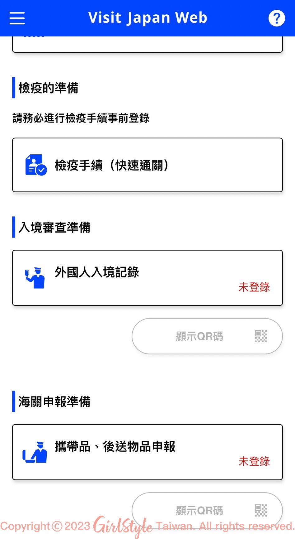 疫情後入境日本必填Visit Japan Web網站