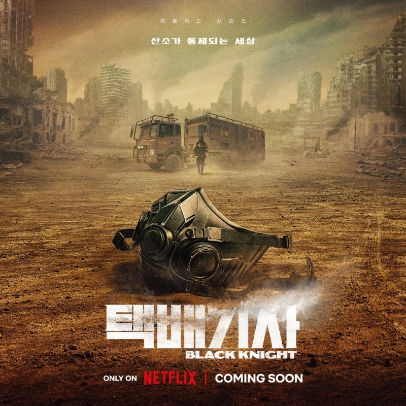 《末日騎士》將於5月12日上缐