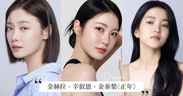 毒蟲千金與小涎鎮同台!《黑暗榮耀》金赫拉、辛叡恩有望出演漫改劇《正年》,同劇還有超人氣演員金泰梨♡