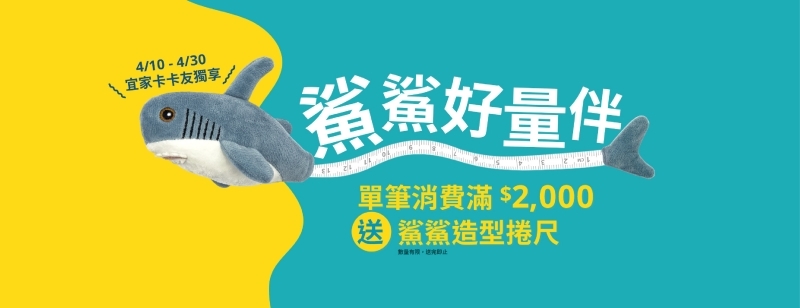 IKEA鯊鯊造型捲尺