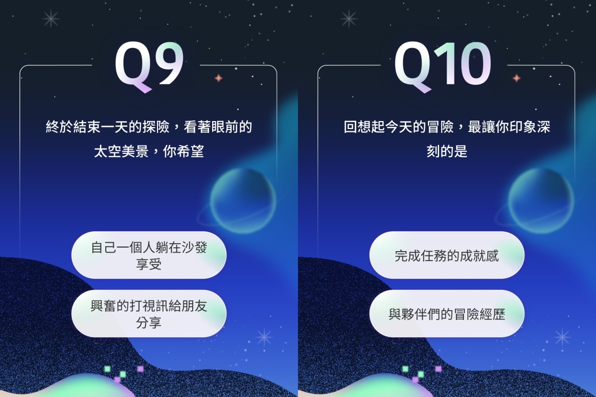 「你的宇宙共振頻率」心理測驗題目