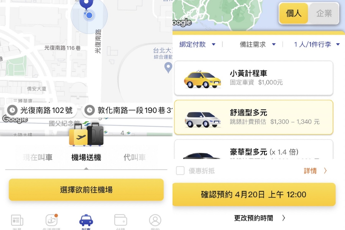 55688可以預約機場專車服務