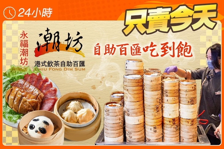 潮坊港式自助百匯如今已經歇業。