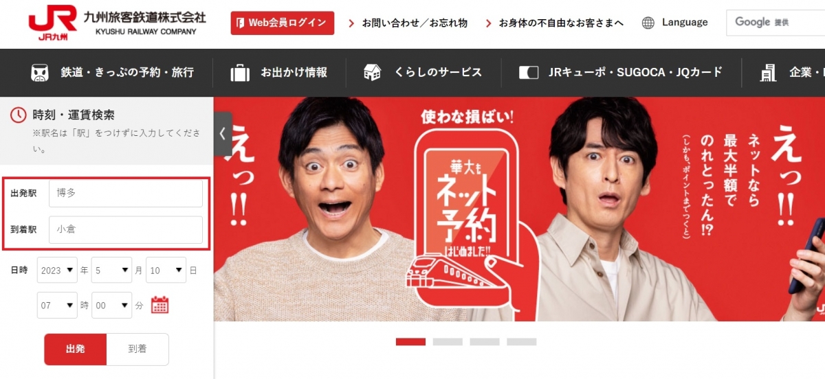來九州旅行就靠這個網站隨時查詢班次
