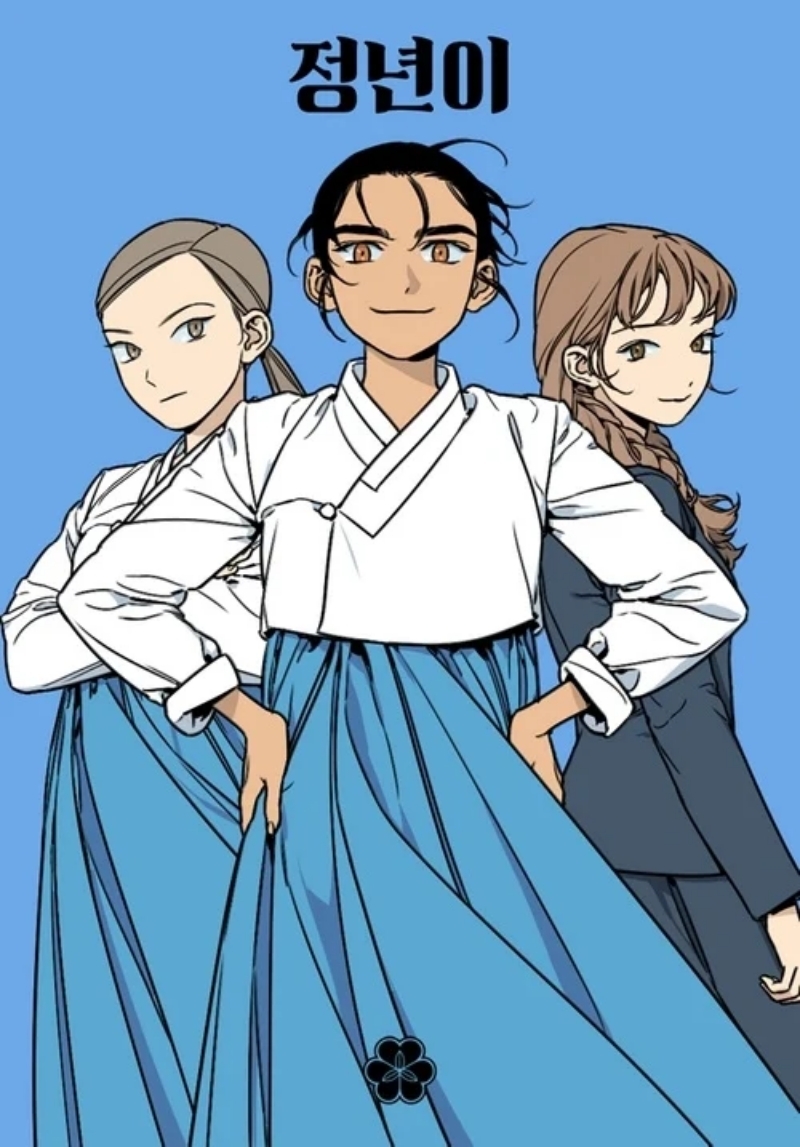 《正年》改編自同名網漫