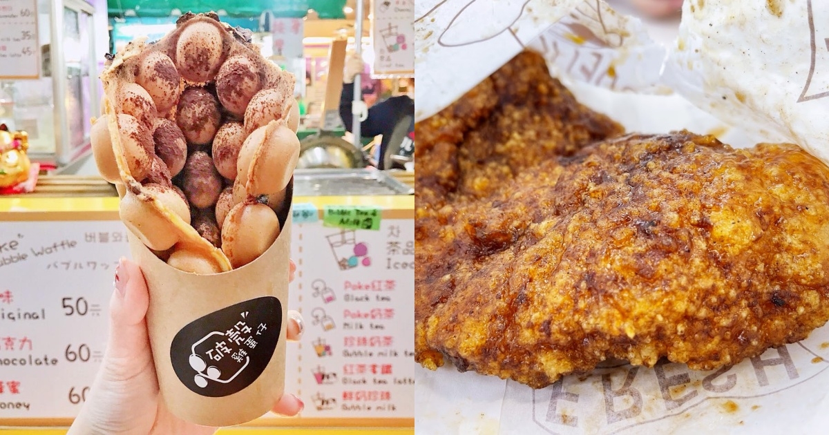 廣州街夜市-破殼雞蛋仔;士林夜市-維縈家鄉碳烤雞排