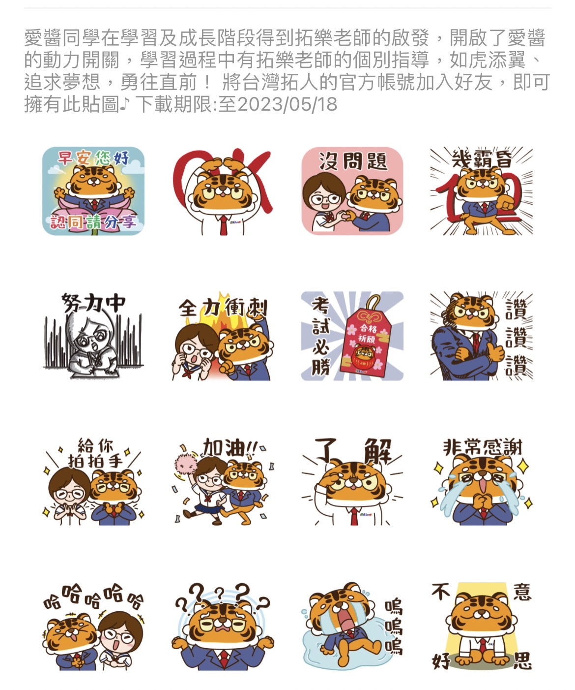 台灣拓人-拓樂老師 × 愛醬